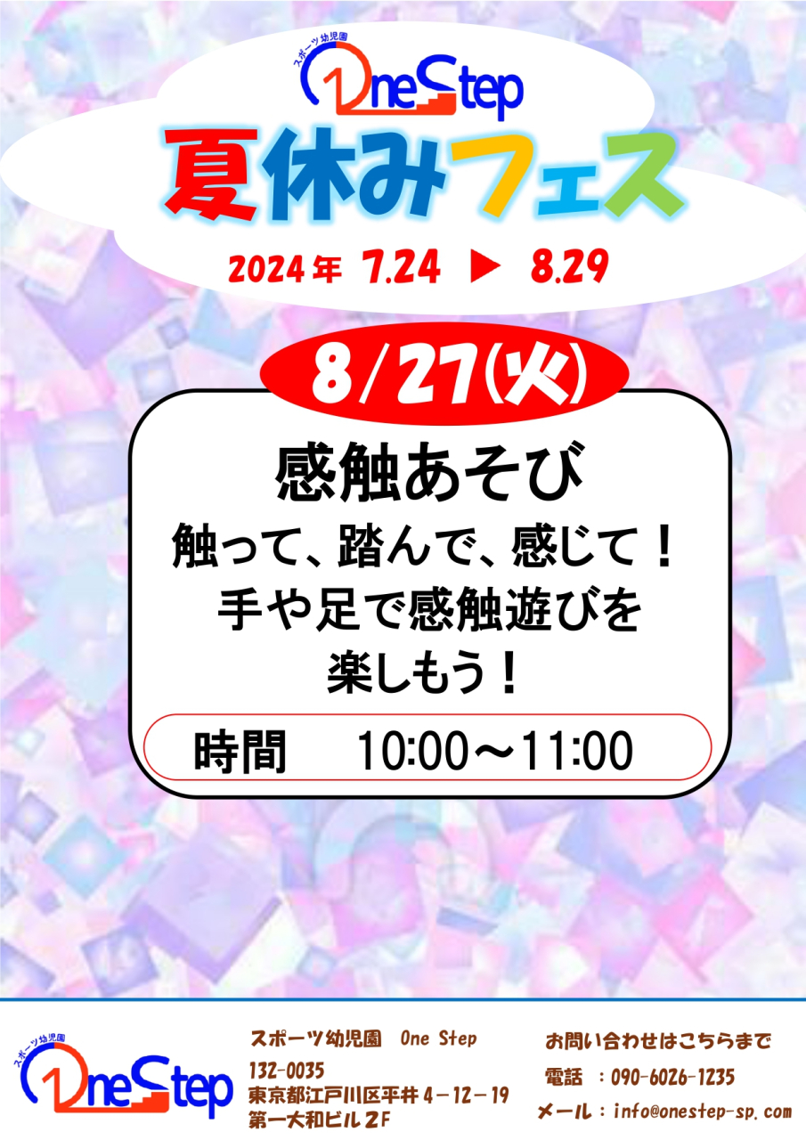 8月27日10:00開催！「感触遊び」