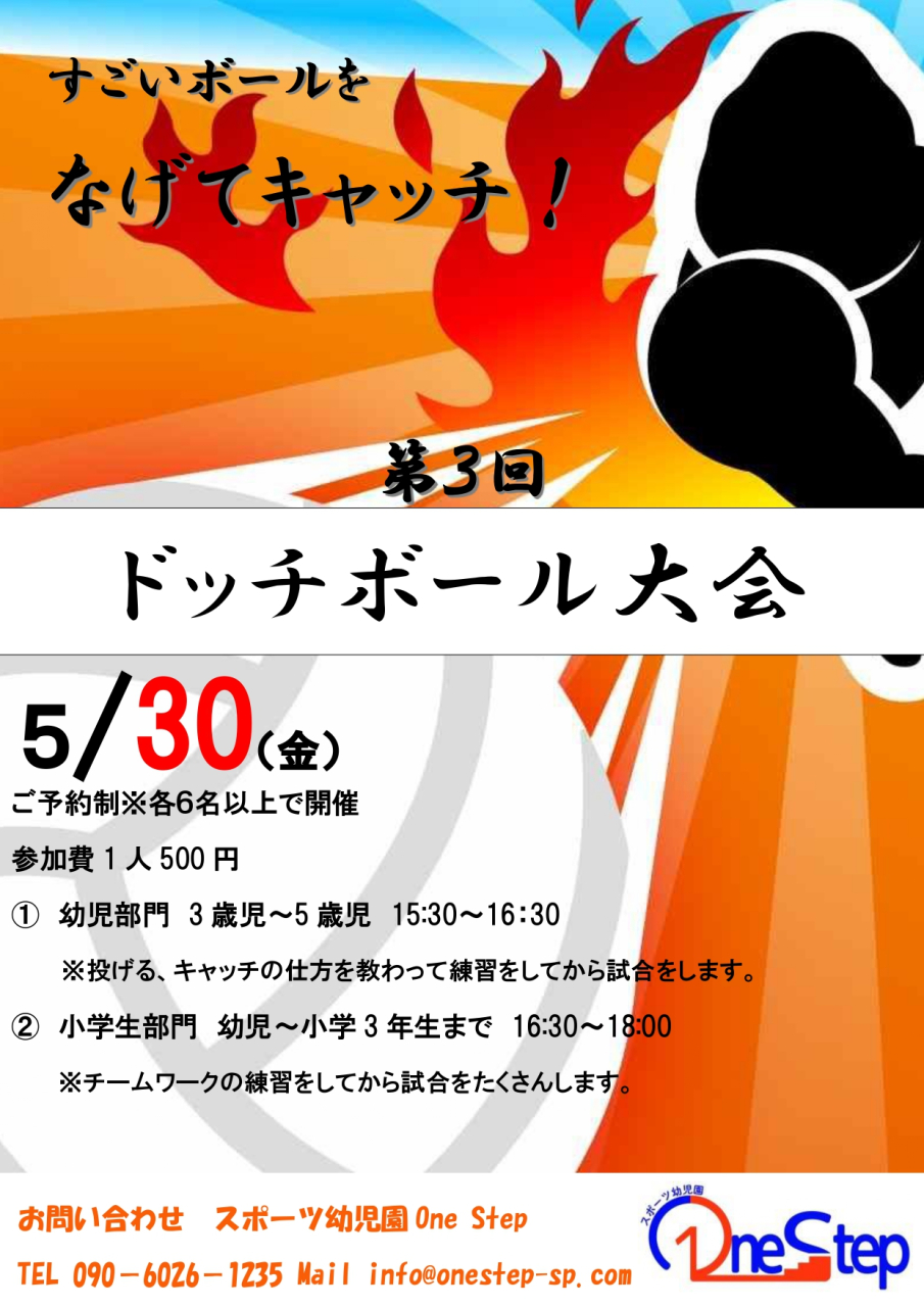 第3回ドッチボール大会開催！