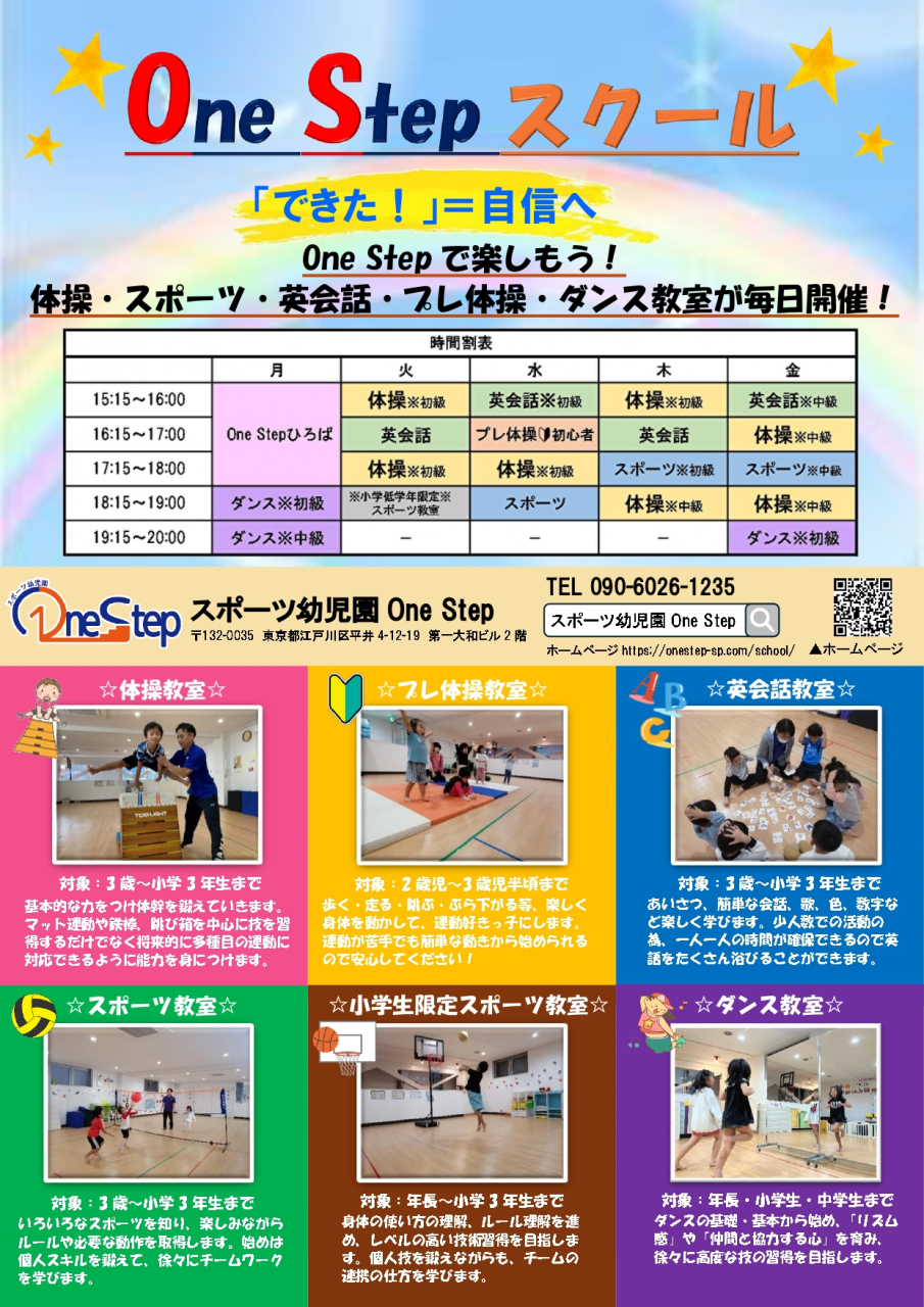 One Stepスクール生徒募集中！