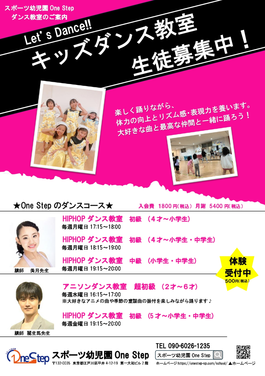 ダンス教室追加開講決定！！