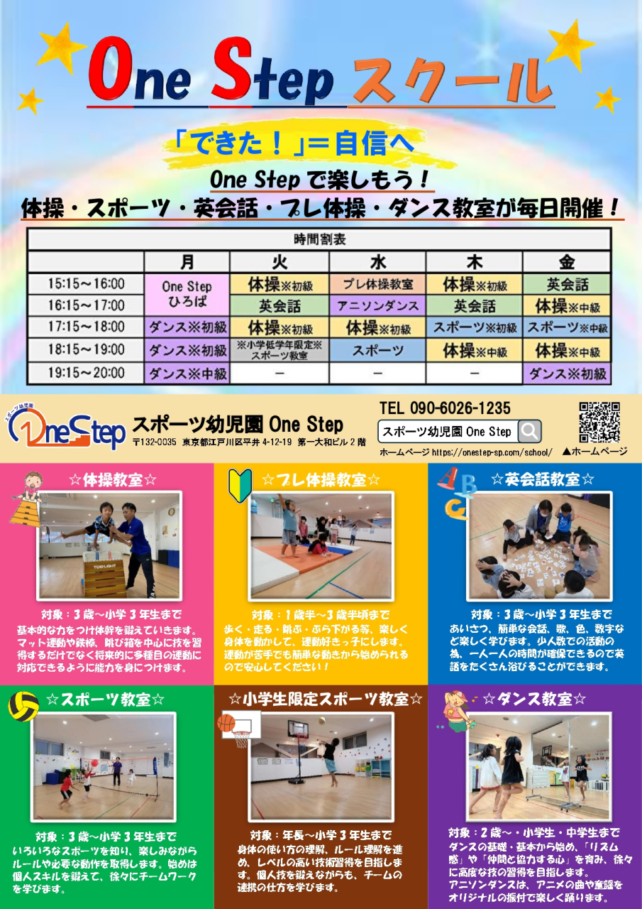 One Stepスクール生徒募集中！