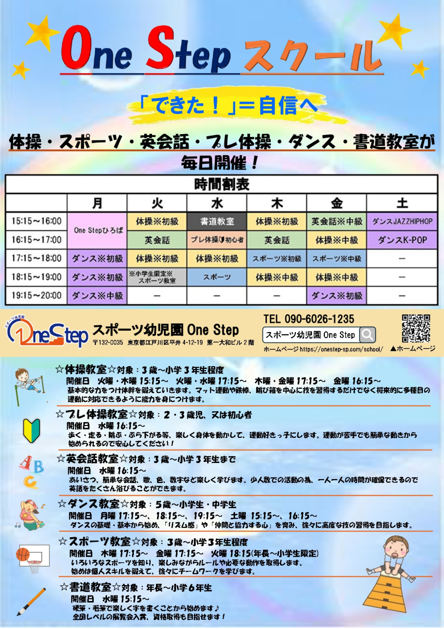 One Stepスクール生徒募集中！