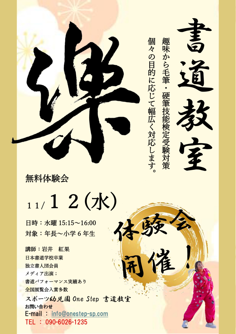 書道教室無料体験会開催！