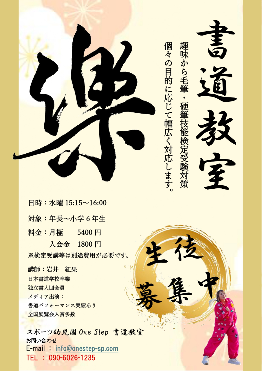 NEW！！書道教室開講決定！！11月スタート！