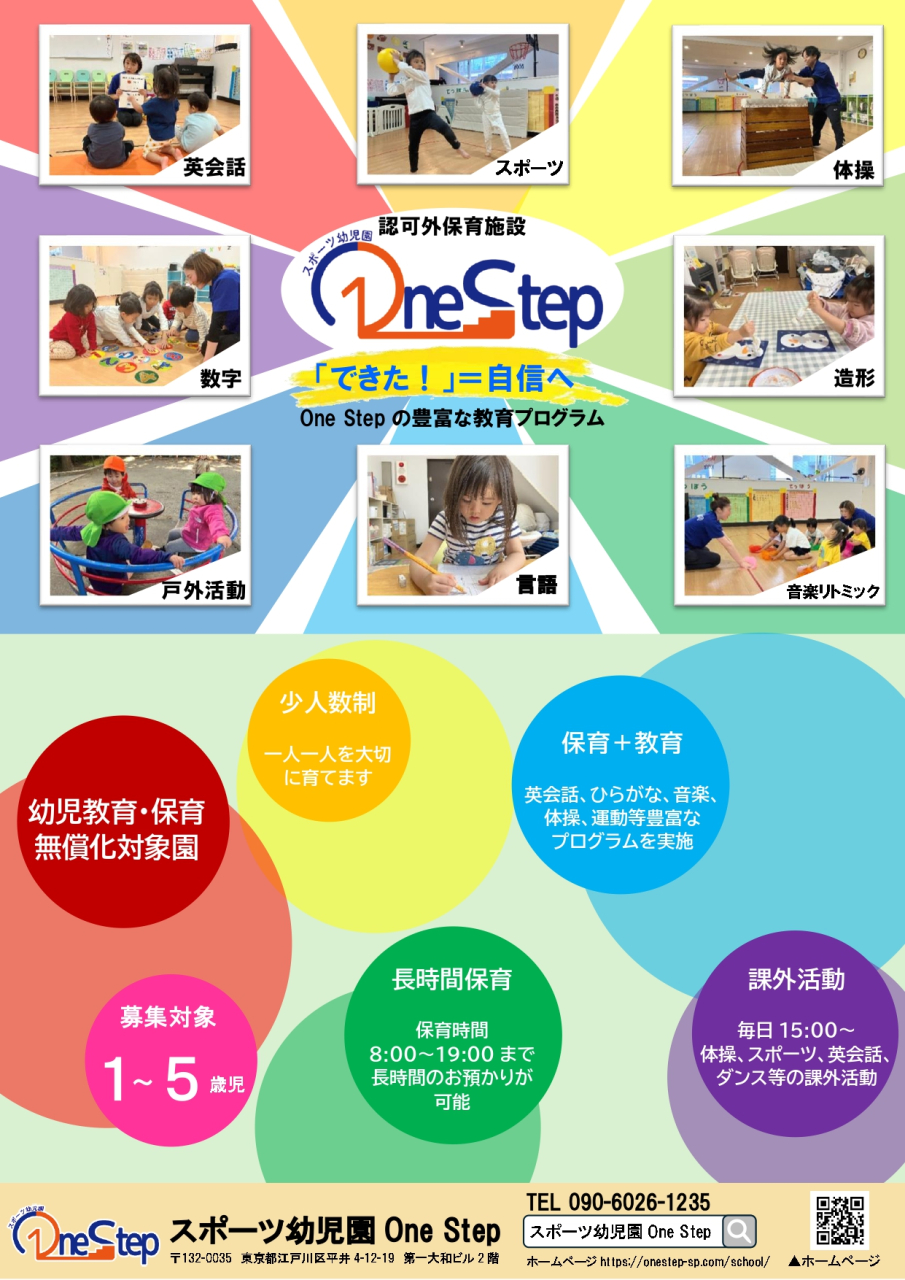 2026年4月～入園児大募集中！