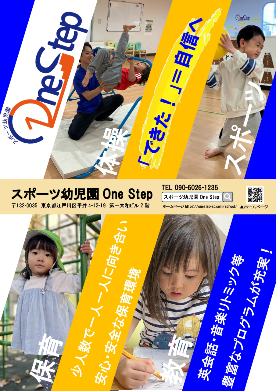 2026年4月～入園児大募集中！