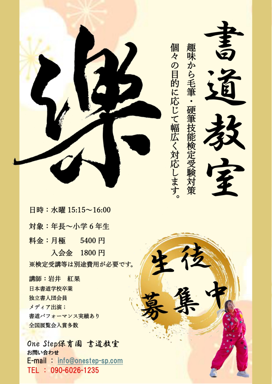 書道教室生徒募集！
