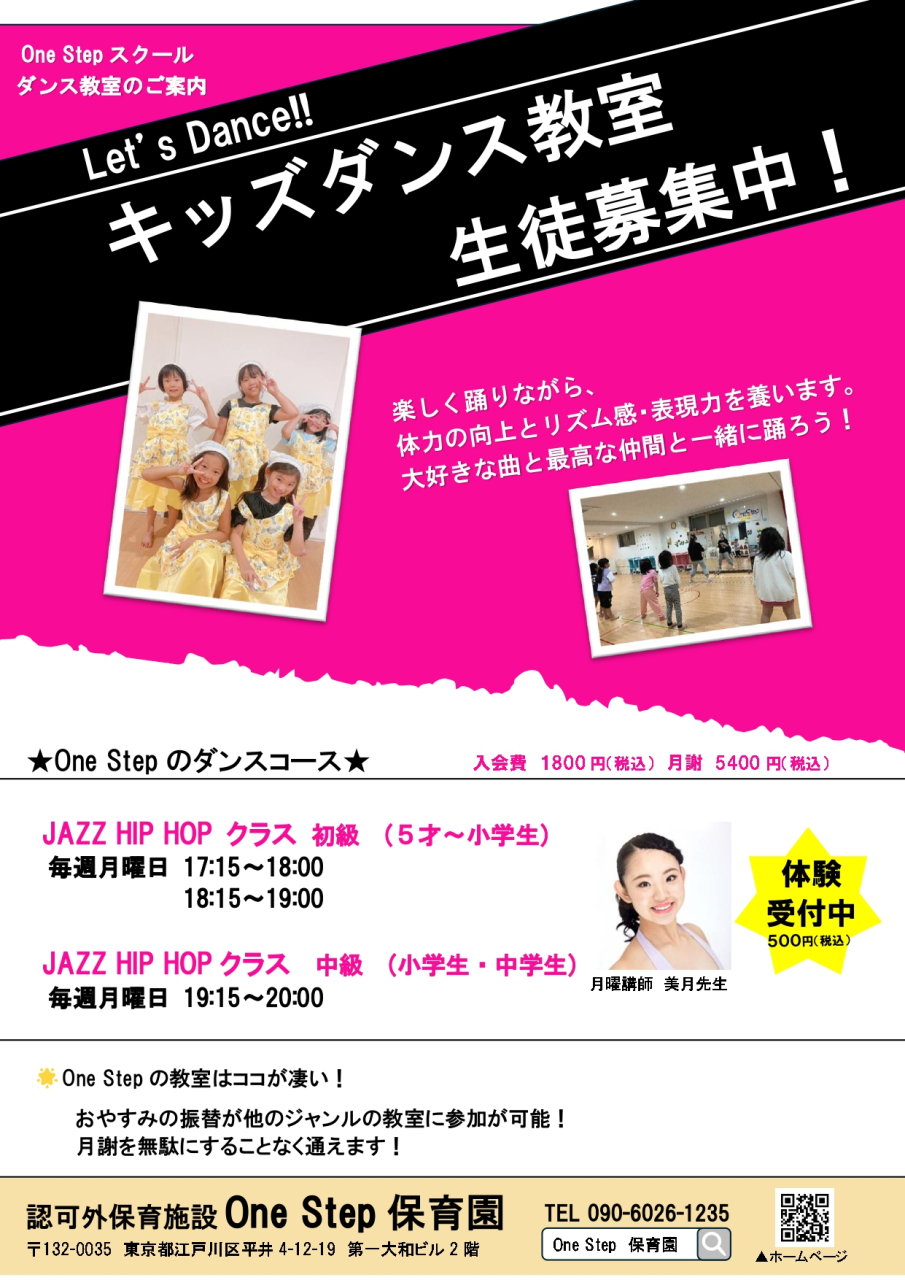 ダンス教室！生徒募集