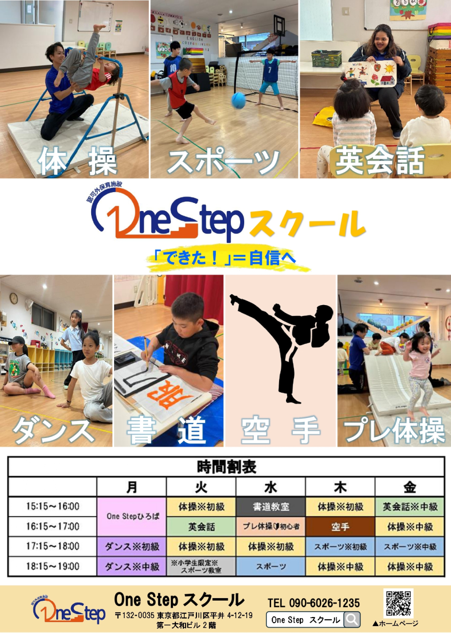 One Stepスクール生徒募集中！