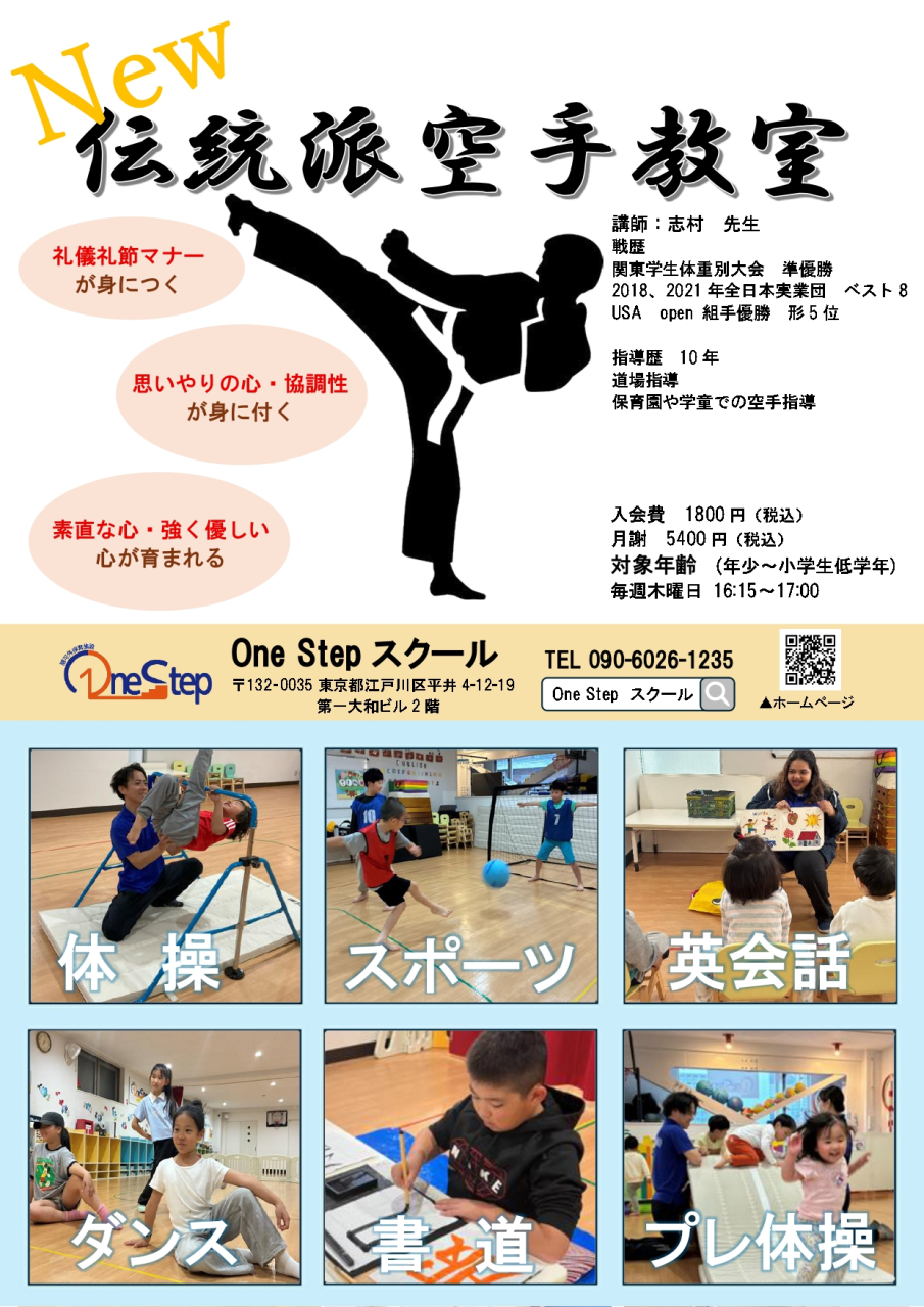 空手教室開講☆彡