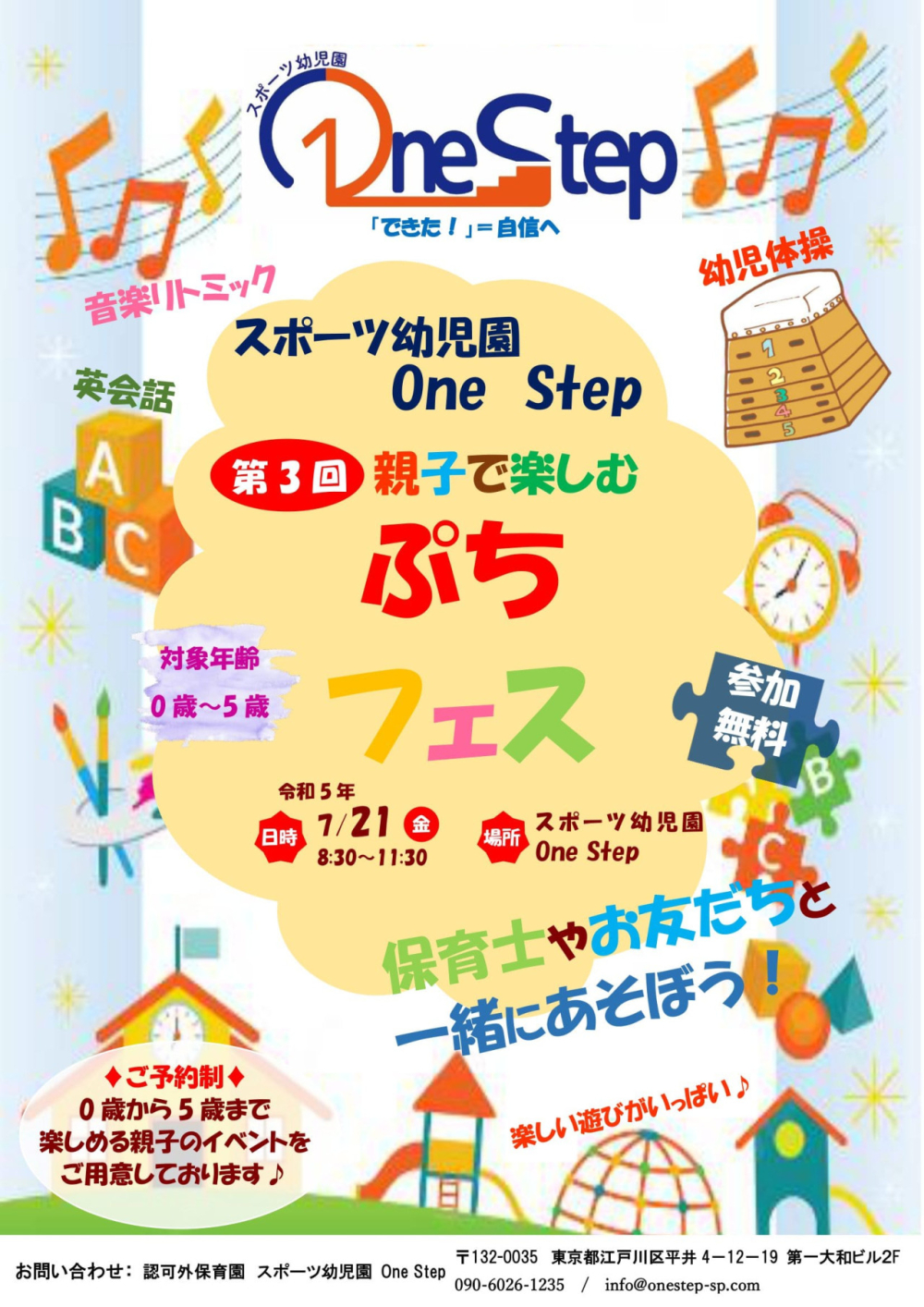 第3回One Stepぷちフェス！