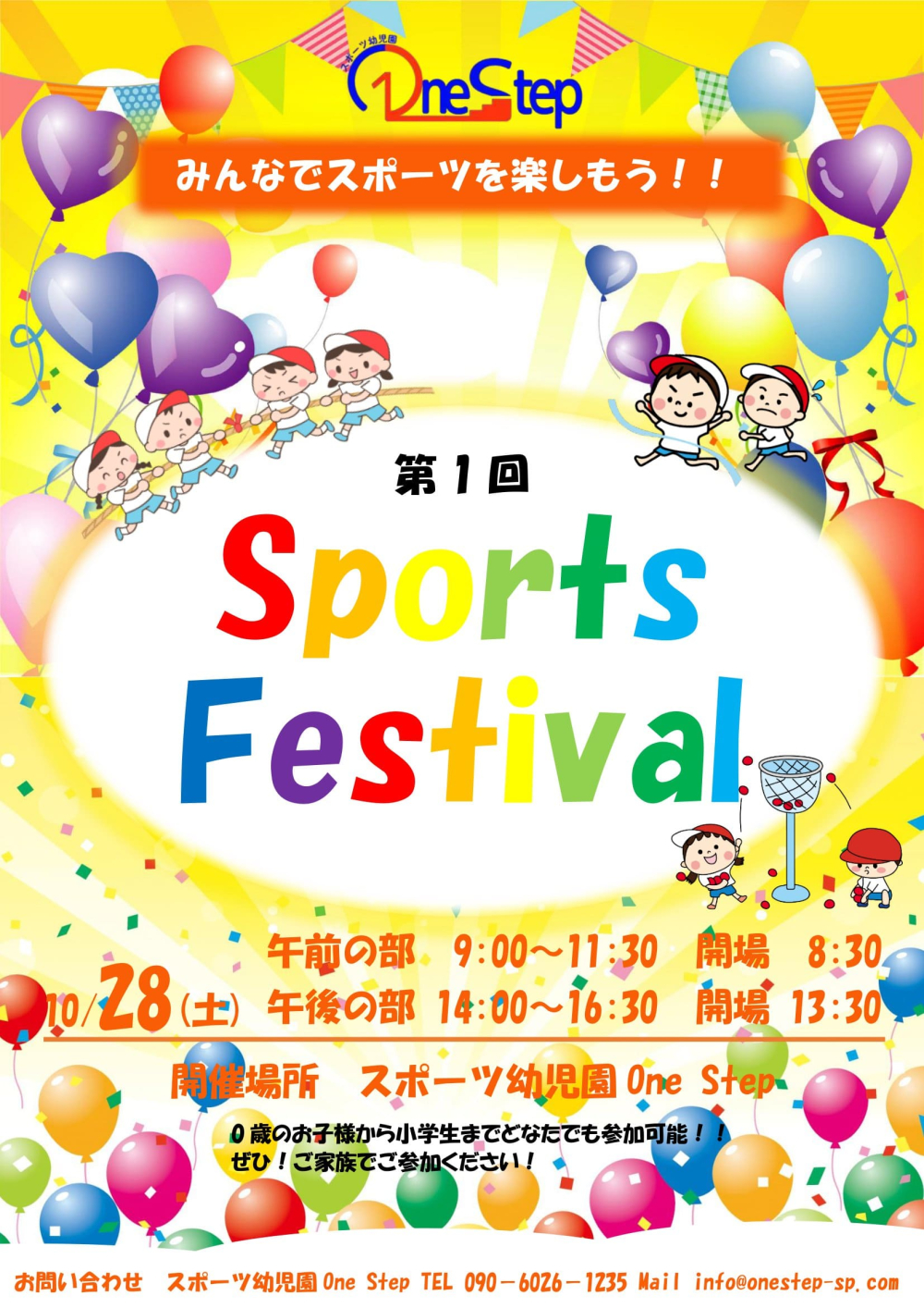 10月28日(土)誰でも参加OK！第1回 Sports Festival