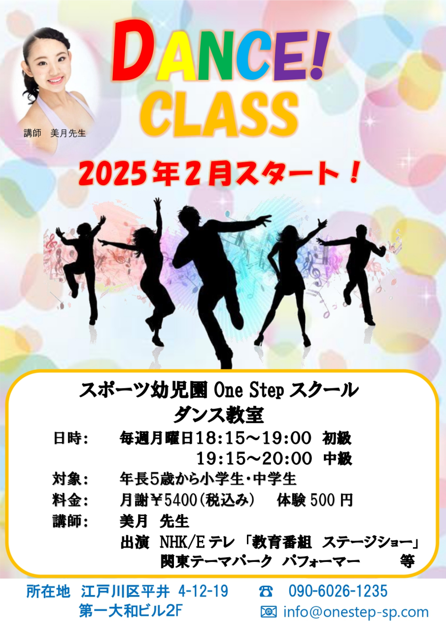 2月より始動！ダンス教室！