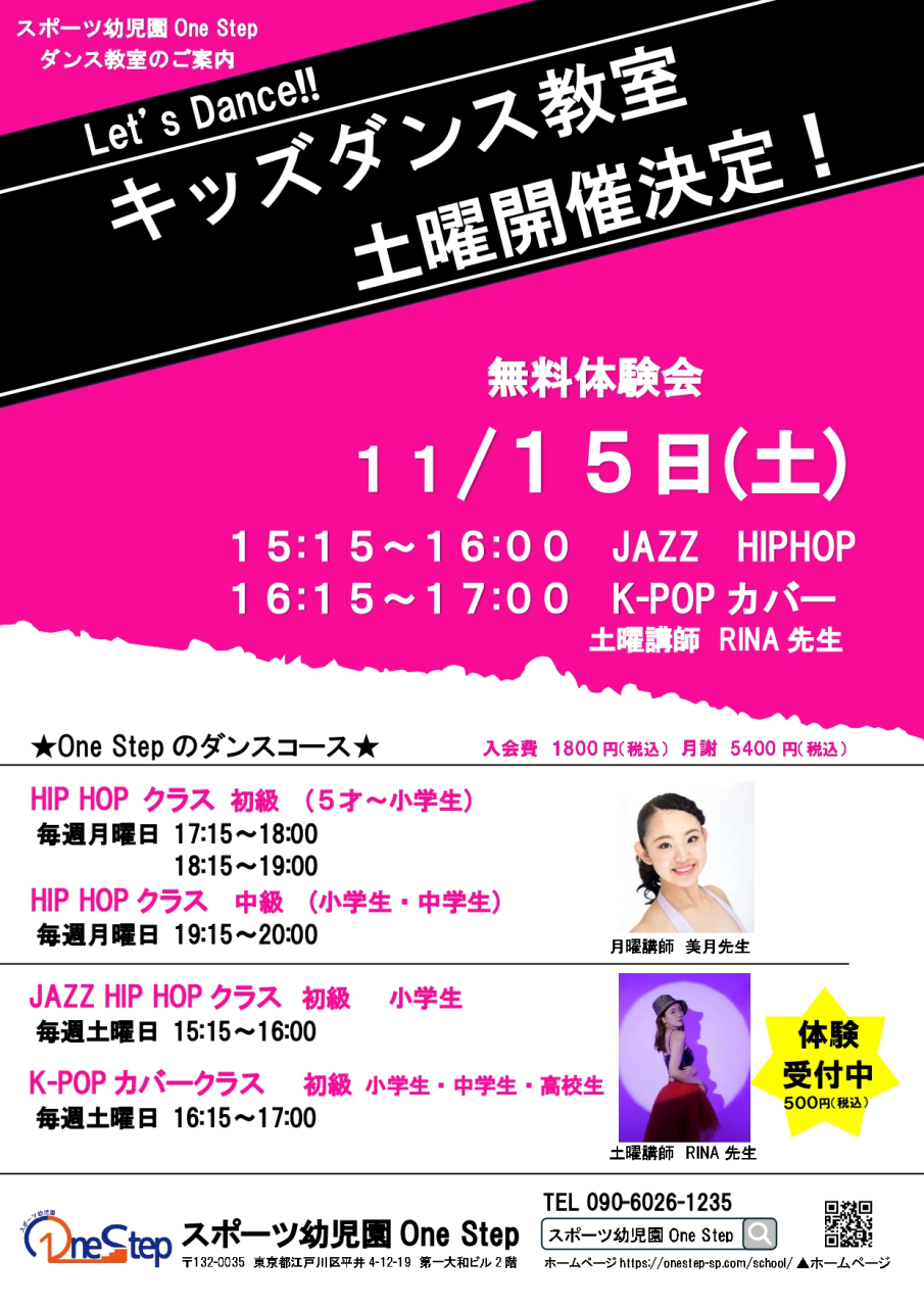 土曜ダンス教室開講！無料体験会実施！